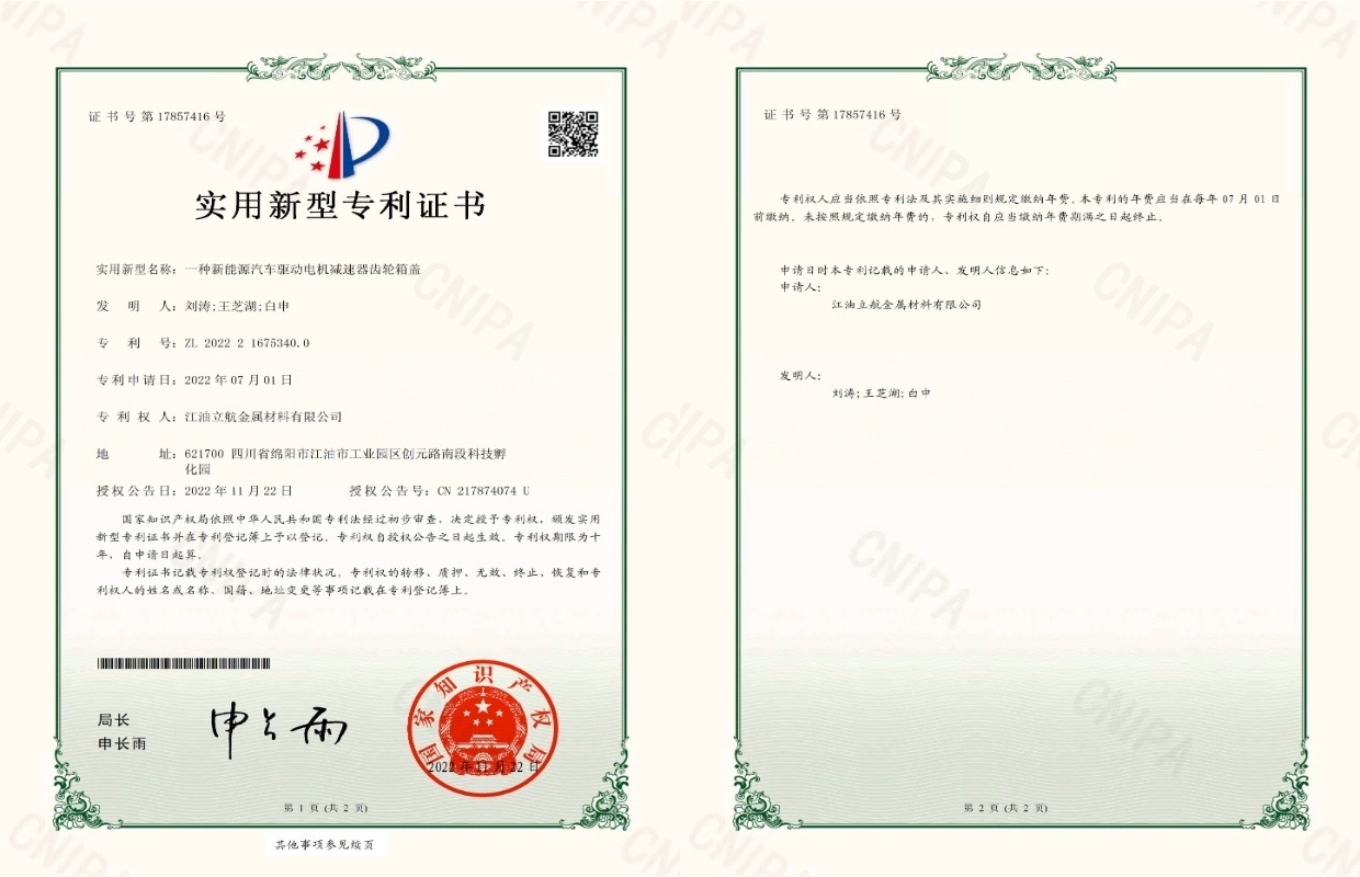 一种新能源汽车驱动电机减速器齿轮箱盖实用新型专利证书 一种新能源汽车驱动电机减速器齿轮箱盖实用新型专利证书