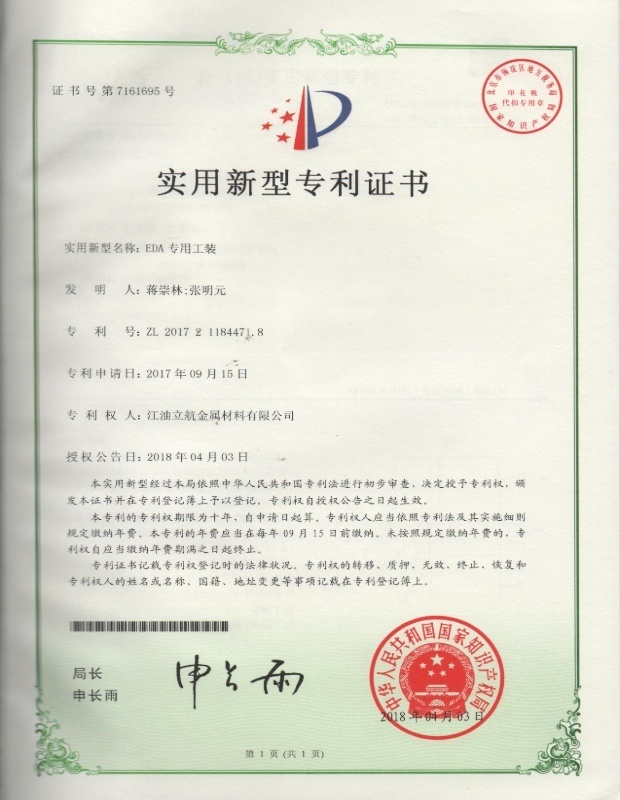 EDA 专用工装实用新型专利证书 EDA 专用工装实用新型专利证书
