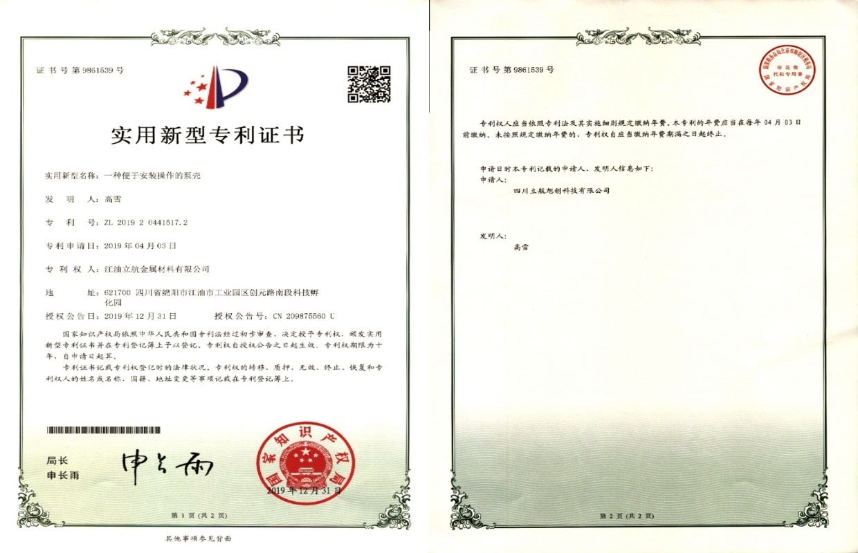 一种便于安装操作的泵壳实用新型专利证书 一种便于安装操作的泵壳实用新型专利证书