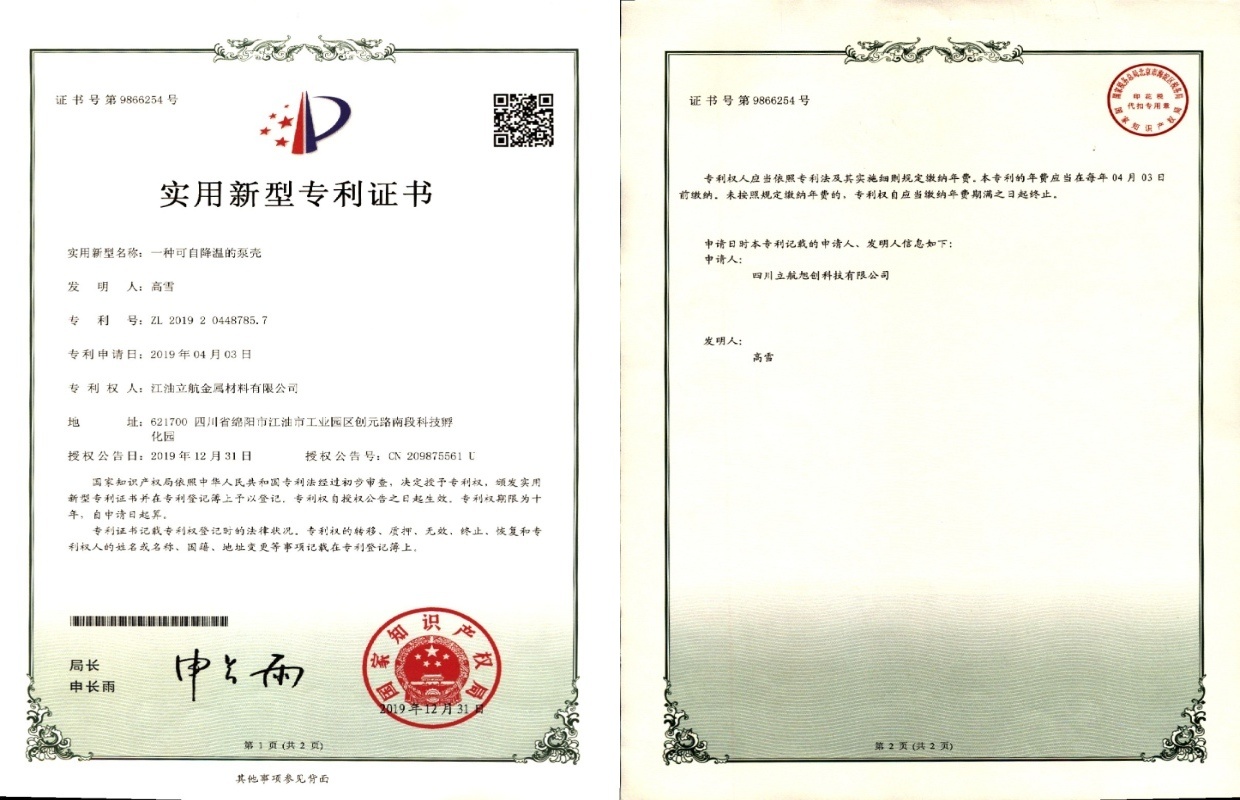 一种可自降温的泵壳实用新型专利证书 一种可自降温的泵壳实用新型专利证书