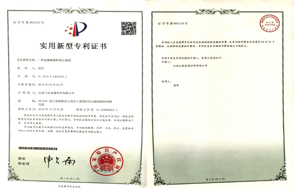 一种金属熔炼炉除尘装置实用新型专利证书 一种金属熔炼炉除尘装置实用新型专利证书