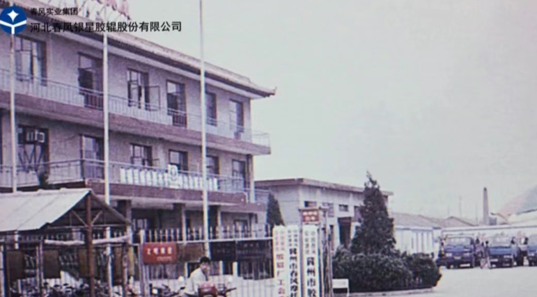 春風(fēng)50+ | 銀星膠輥以創(chuàng)新為筆，書寫半個(gè)世紀(jì)的榮耀與未來(lái)
