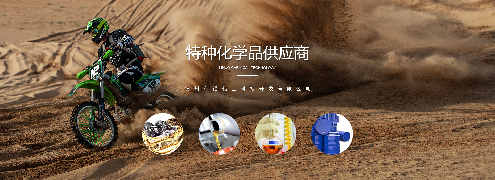 利諾化工