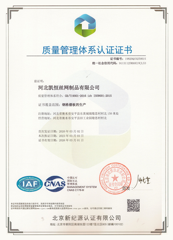 Quality Management System Certification
