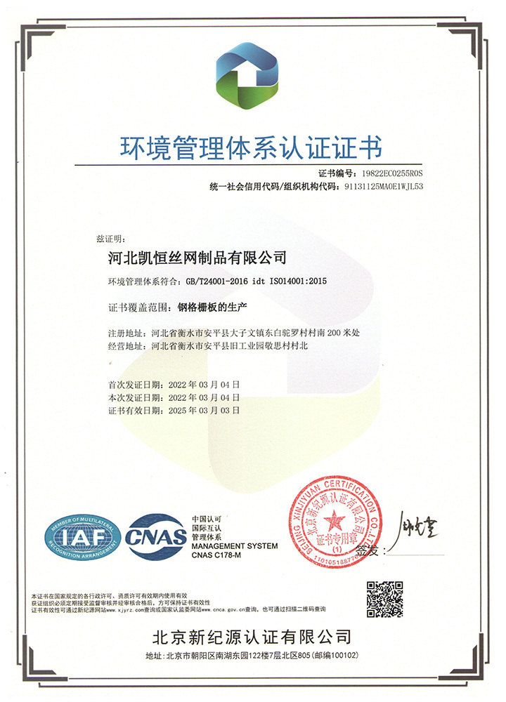 Environmental Management System Certification