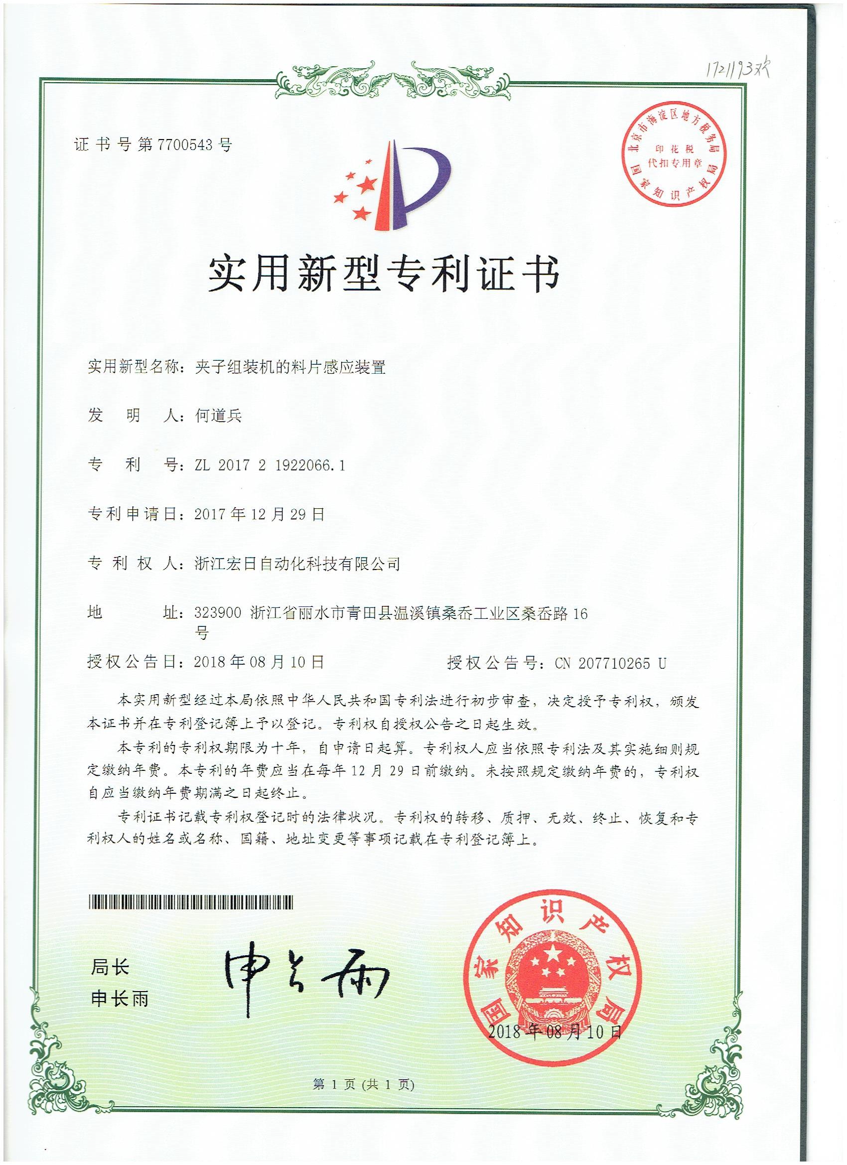 Material sheet induction device of clip assembly machine Material sheet induction device of clip assembly machine