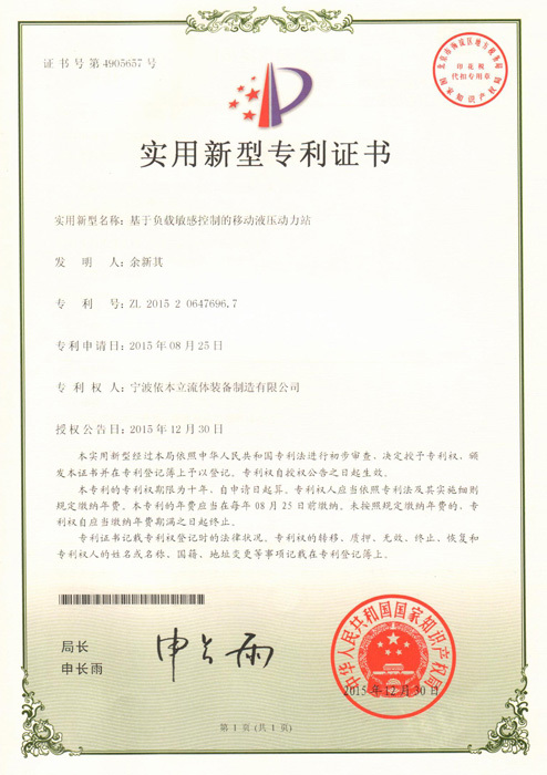 实用新型专利证书 实用新型专利证书