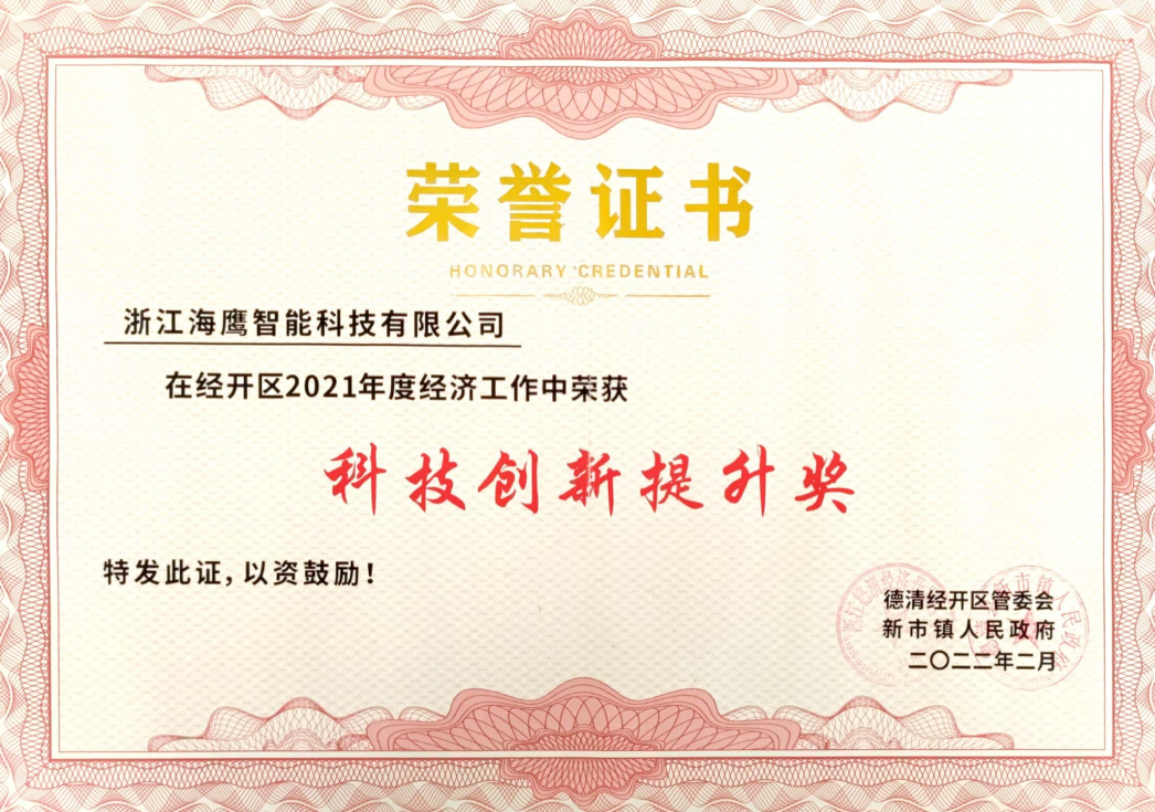 技术创新提升奖