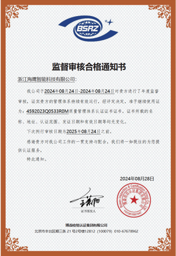 监督审查合格