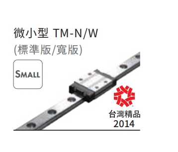 微小型TM-NW（标准版宽版）