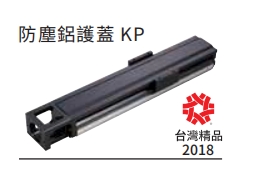 防尘铝护盖 KP
