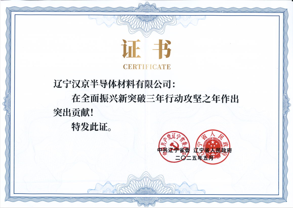 辽宁省委省政府通报：这些企业受表扬！