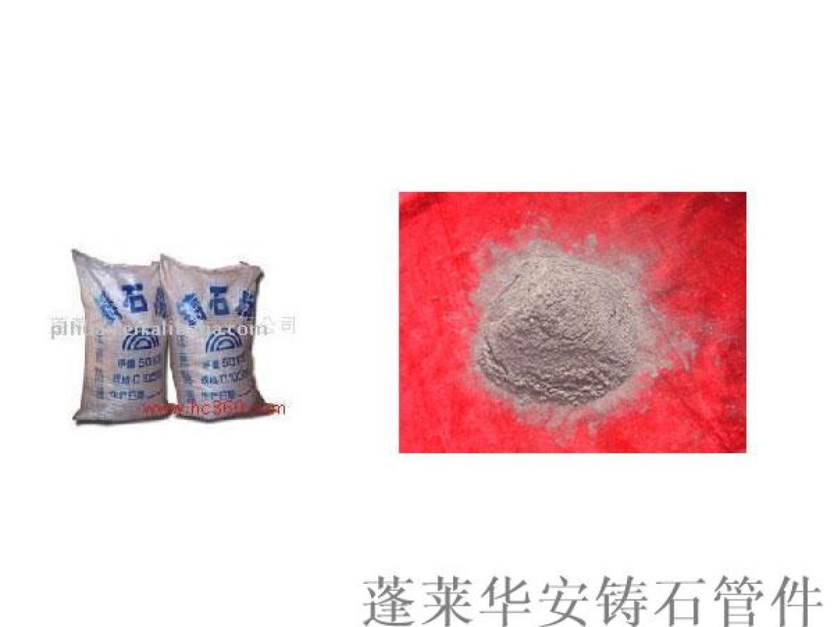 铸石粉与胶泥