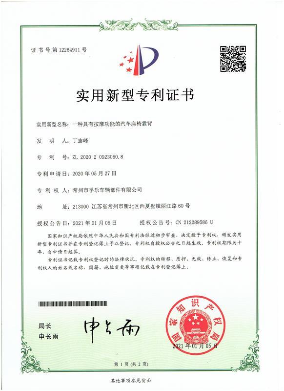 实用新型专利证书