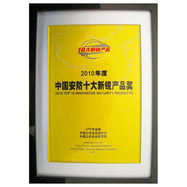2010年中国安防十大新锐产品奖