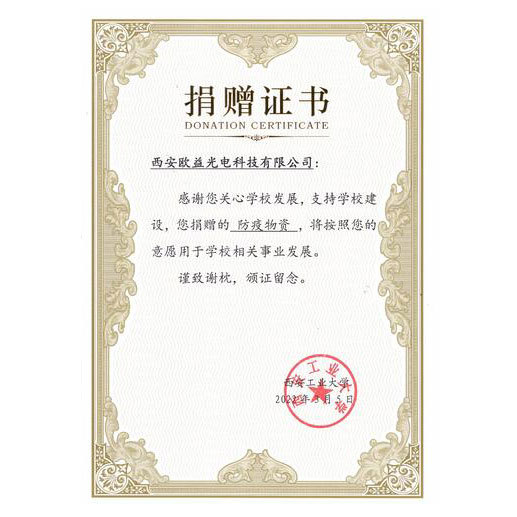 捐赠证书