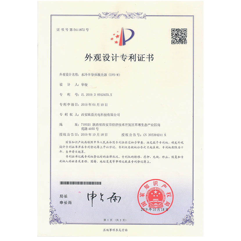 水冷半导体激光器