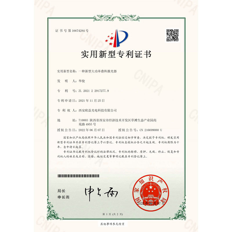 一种新型大功率叠阵激光器