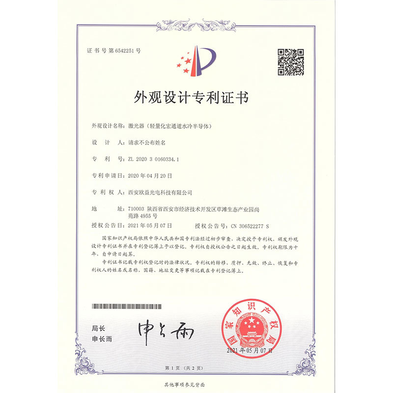激光器（轻量化宏通道水冷半导体）
