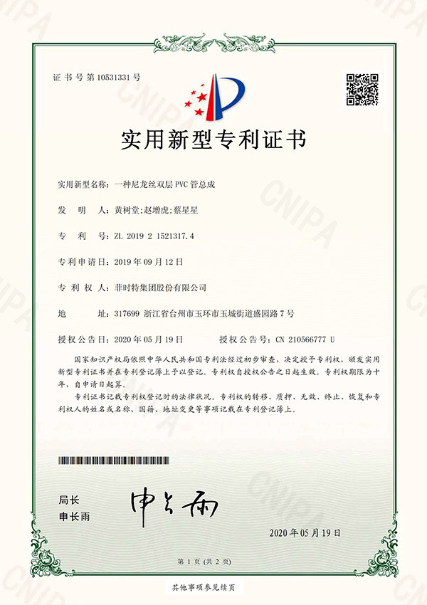 一种尼龙丝双层pvc管总成-实用新型 一种尼龙丝双层pvc管总成-实用新型