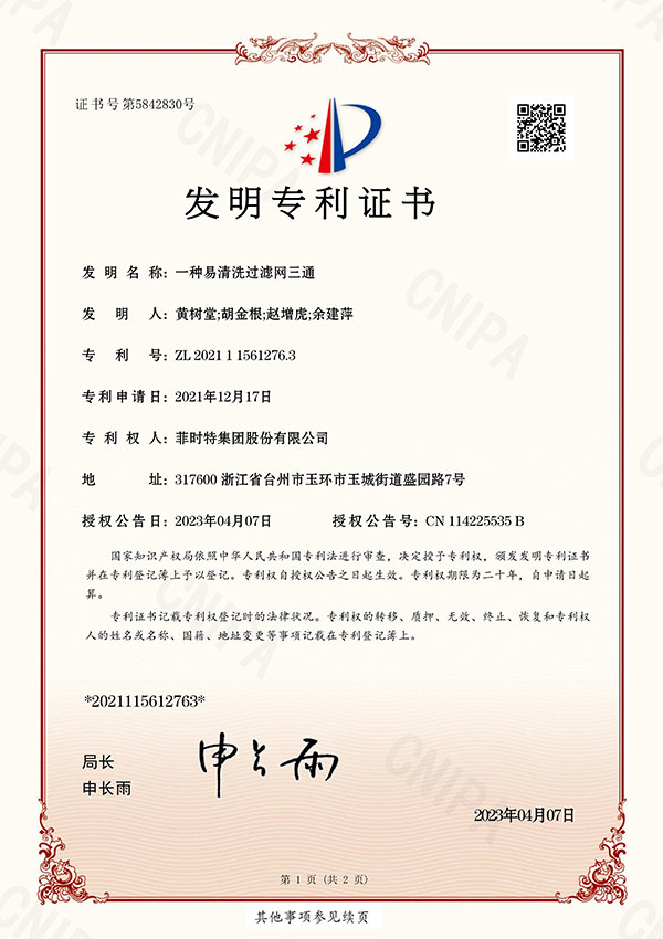 一种易清洗过滤网三通-实用新型 一种易清洗过滤网三通-实用新型