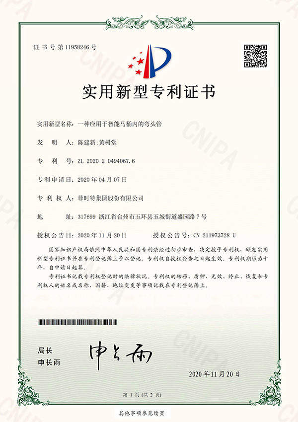 一种应用于智能马桶内的弯头管-实用新型 一种应用于智能马桶内的弯头管-实用新型