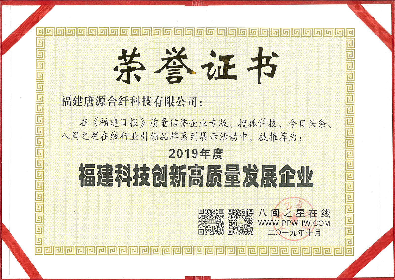 Fujian High-Quality Development Enterprises of Science and Technology Innovation Fujian High-Quality Development Enterprises of Science and Technology Innovation