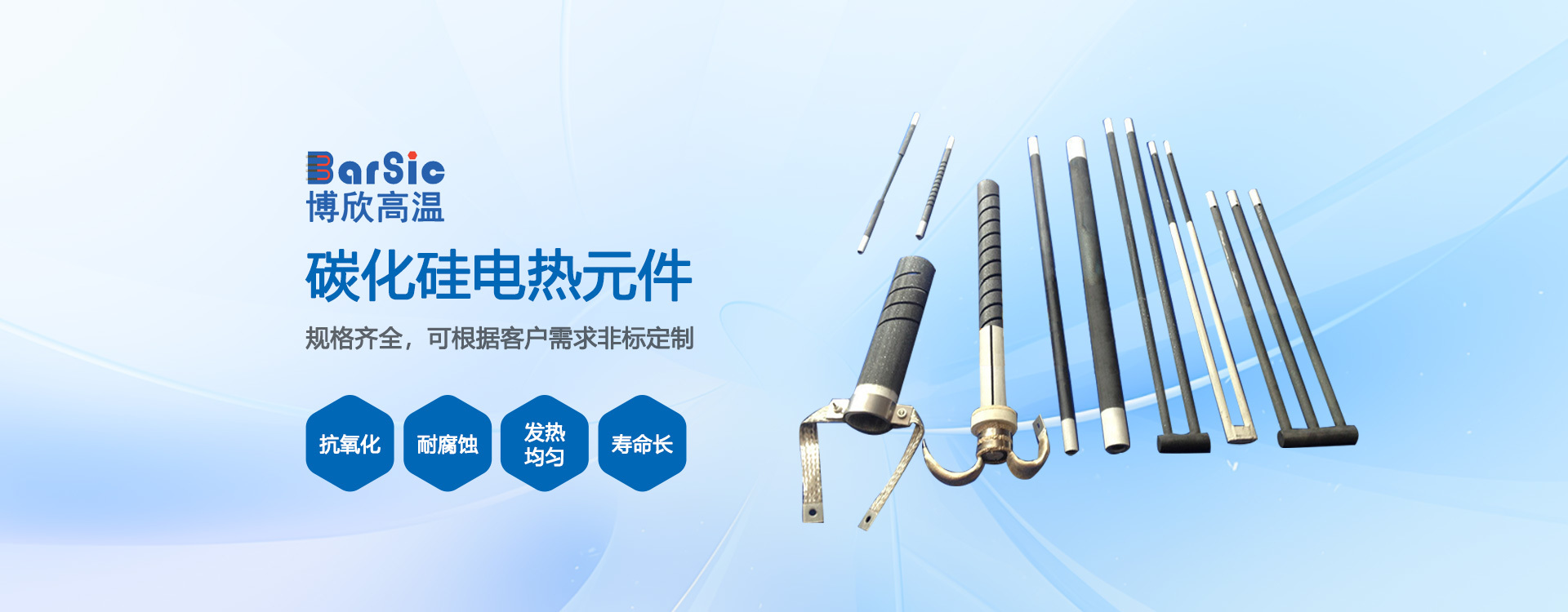 博欣高温材料