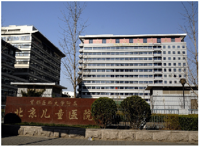 北京兒童醫院