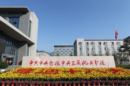 中共北京市委市直屬機關工作委員會黨校
