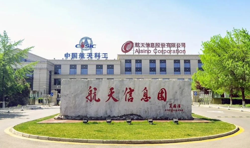 航天信息園