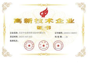 高新技術企業(yè)