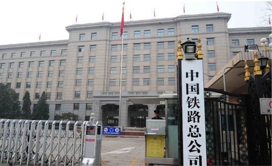 中國鐵路總公司項目
