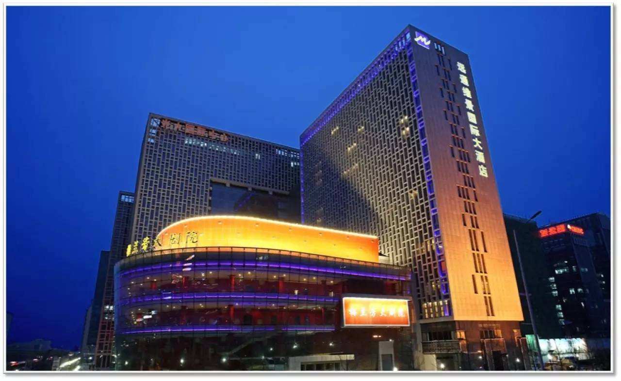 遠通維景國際大酒店