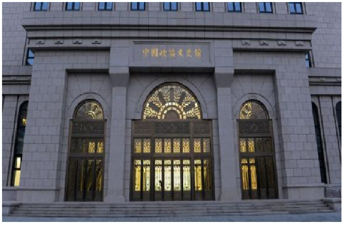 中國政協文史館大樓