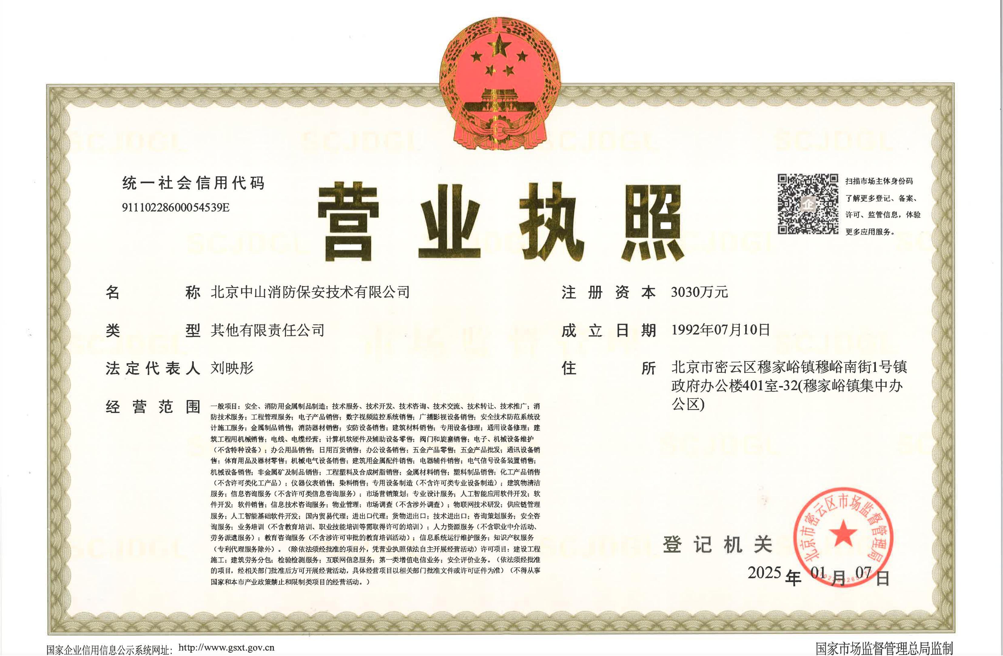 營業(yè)執(zhí)照