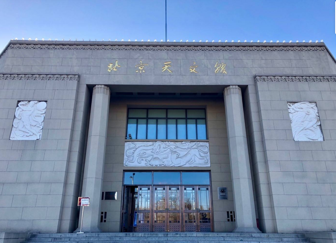 北京天文館