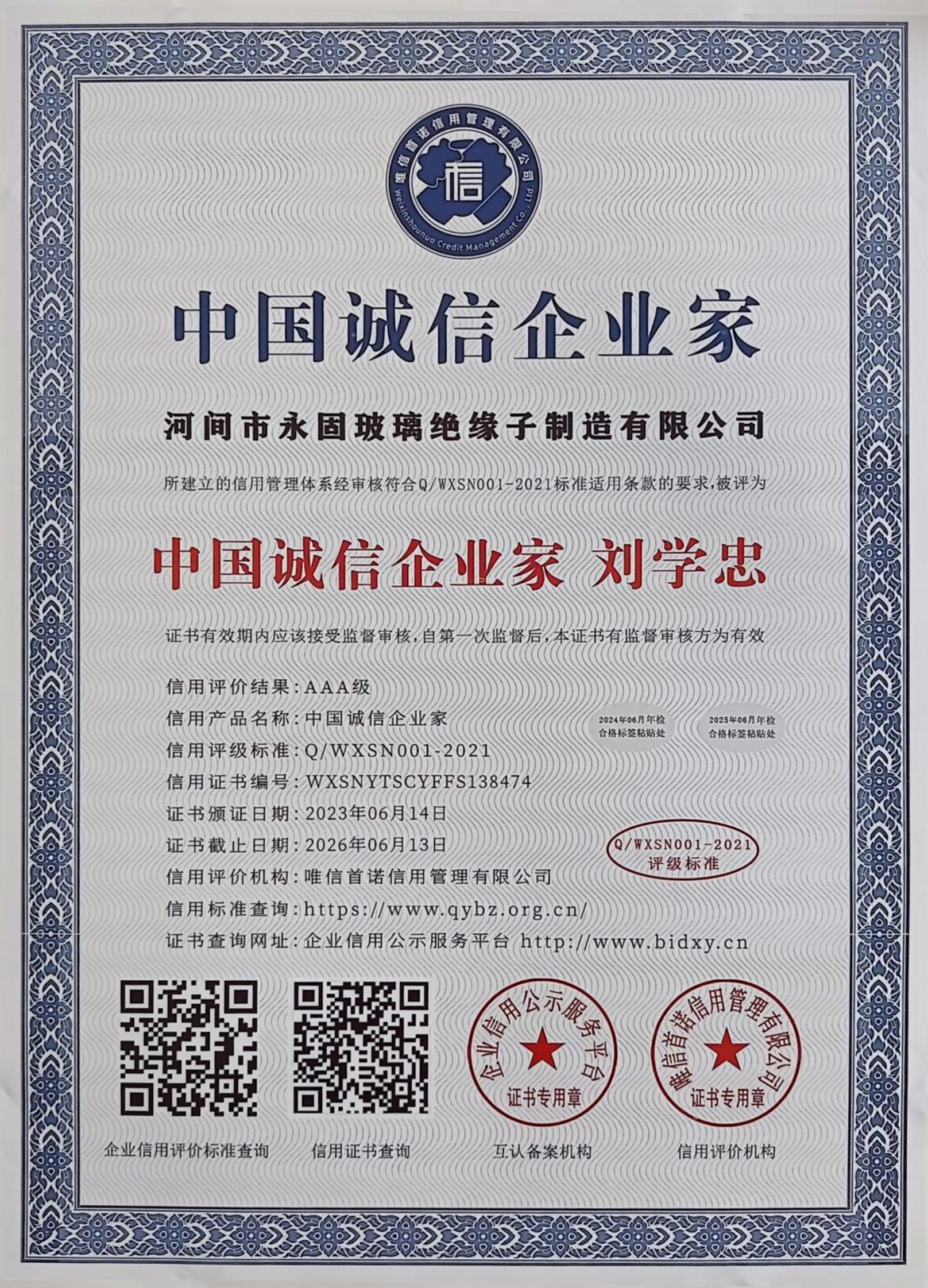Chinese Integrity Entrepreneur