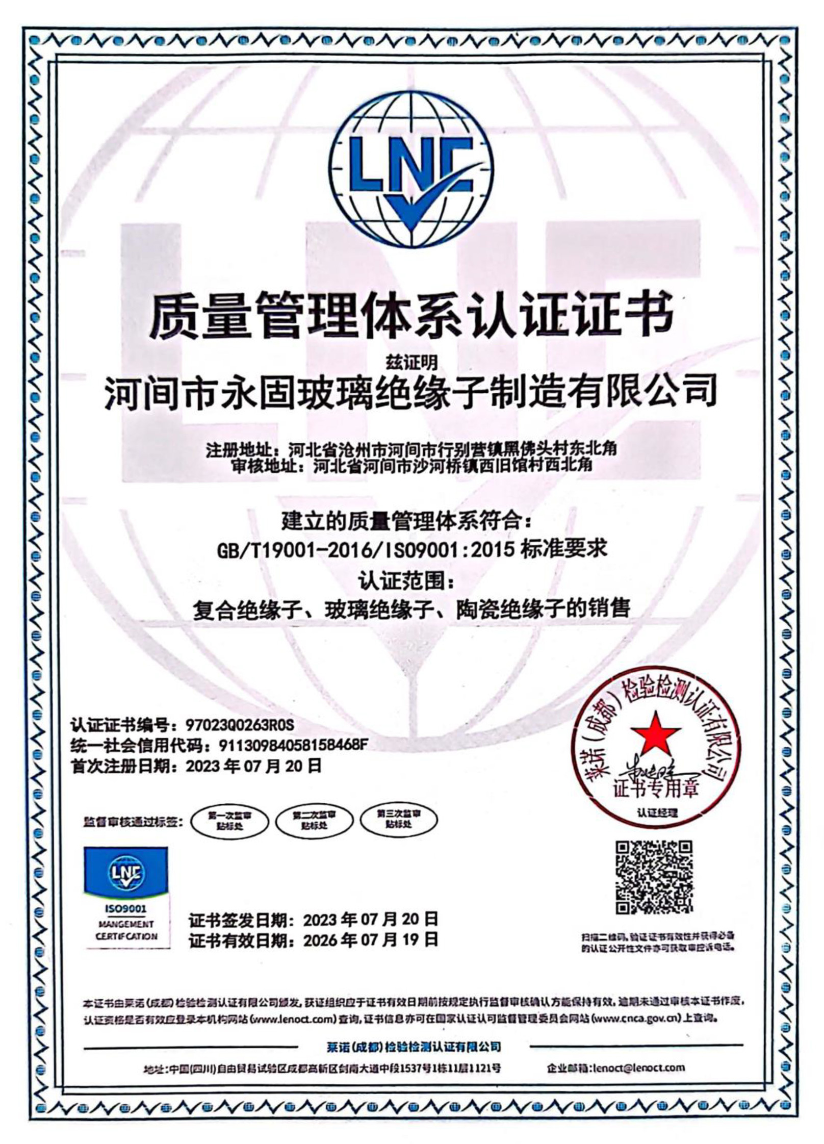 Quality Management System Certification Certificate