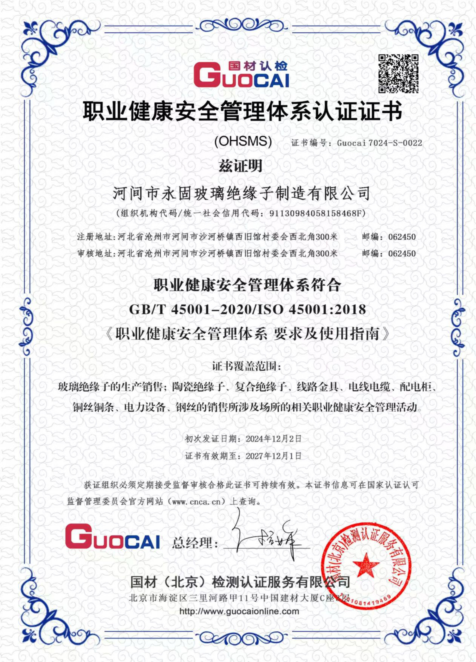 Occupational Health and Safety Management System Certification Certificate