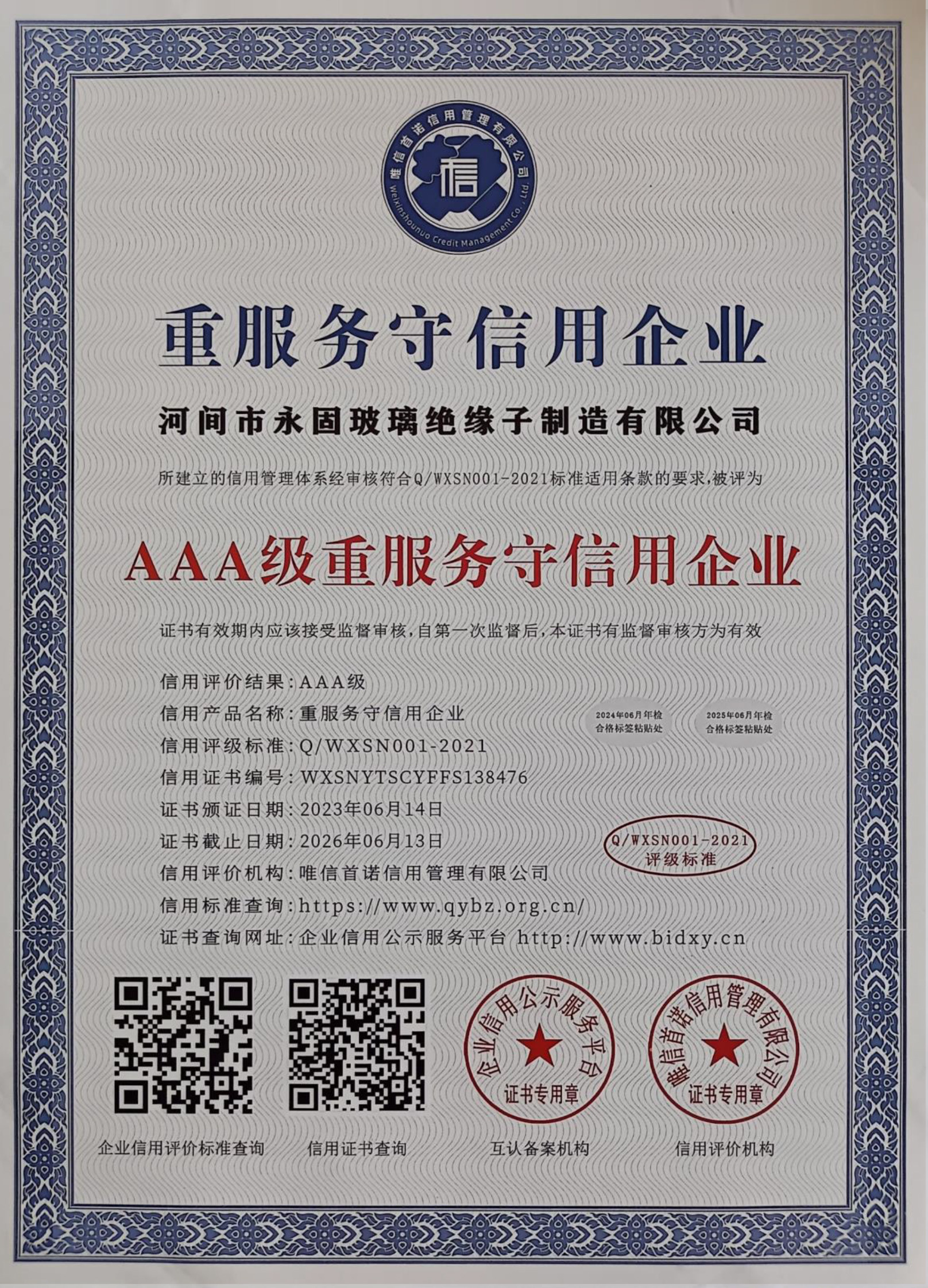 AAA-level heavy service creditworthy enterprise