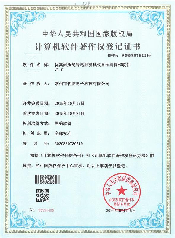 Computer software copyright registration certificate