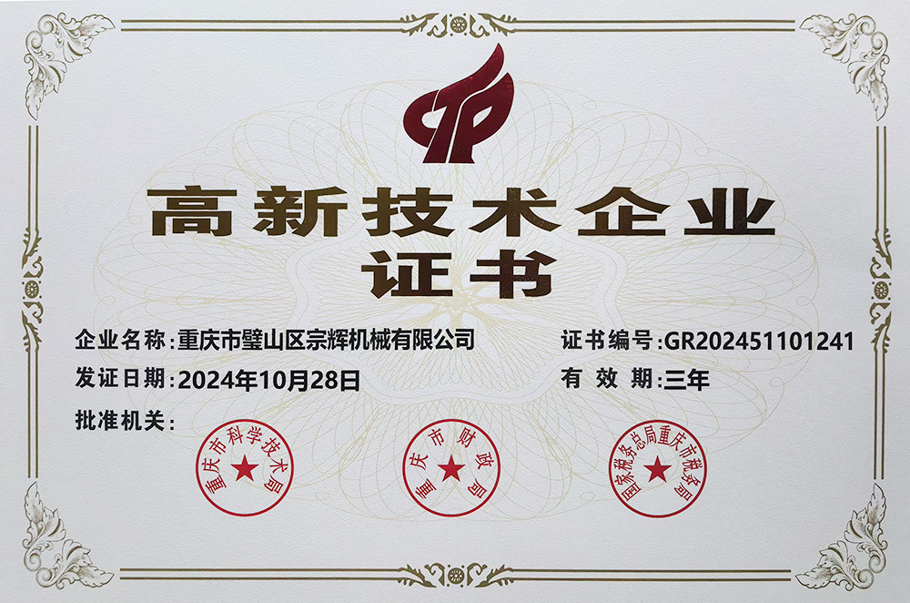 高新技术企业证书