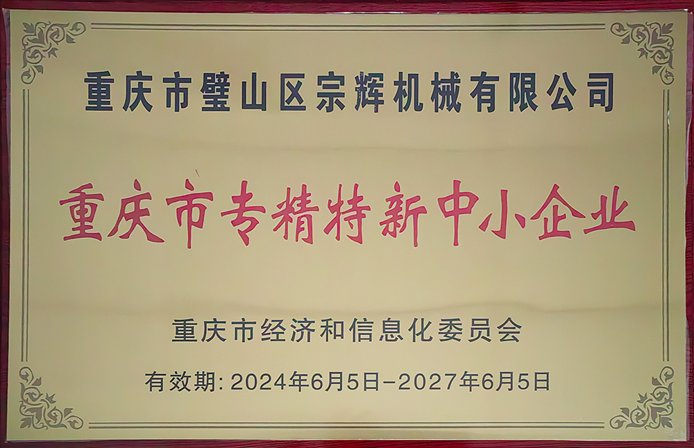专精特新中小企业