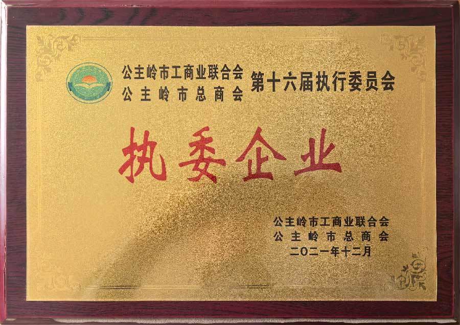 执委企业