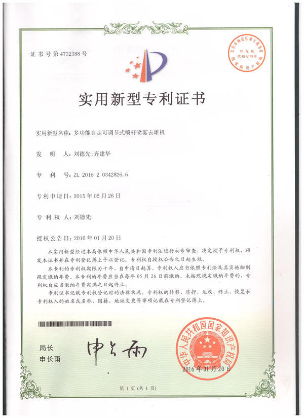 实用新型专利证书