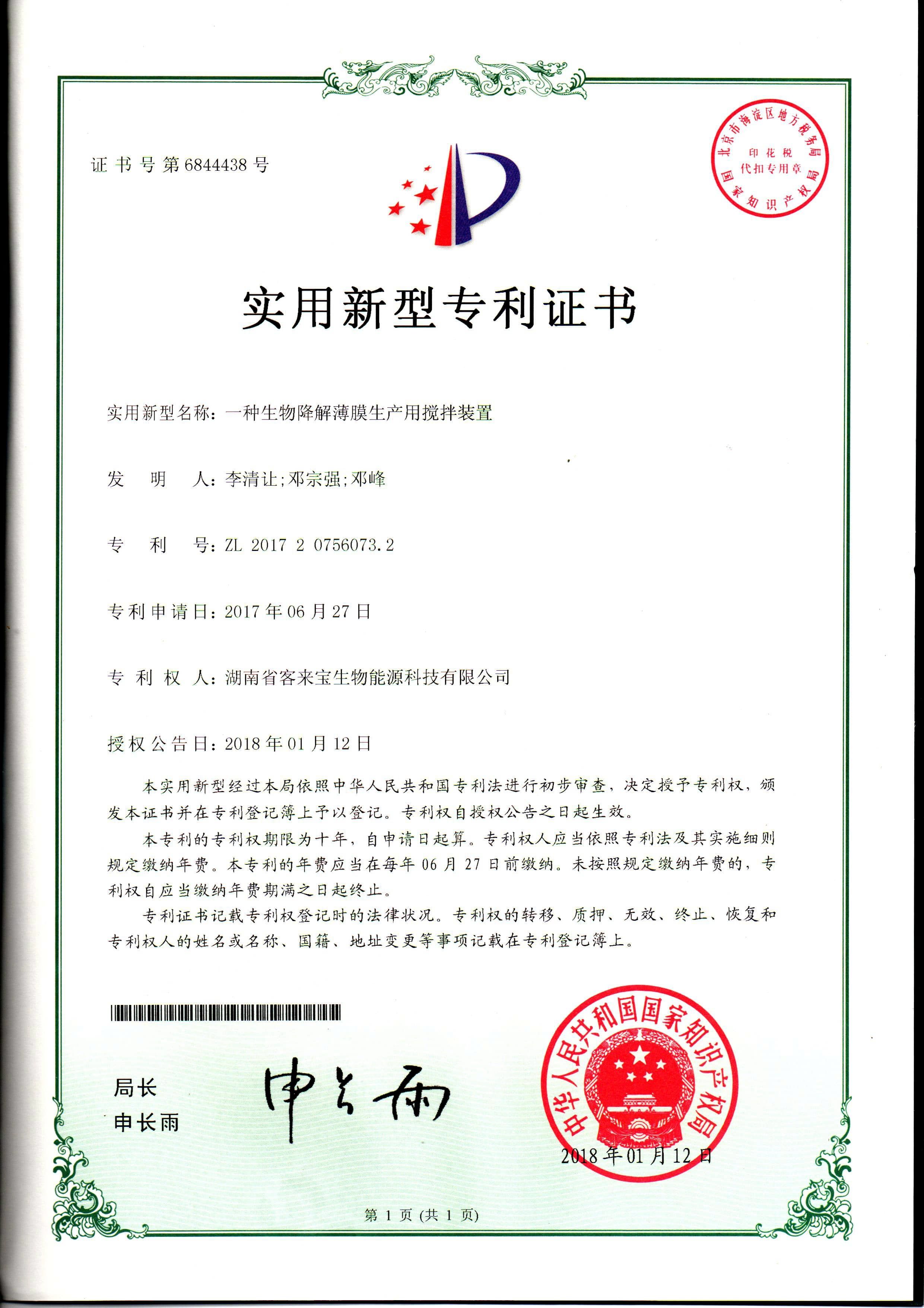 A stirring device for the production of biodegradable film A stirring device for the production of biodegradable film