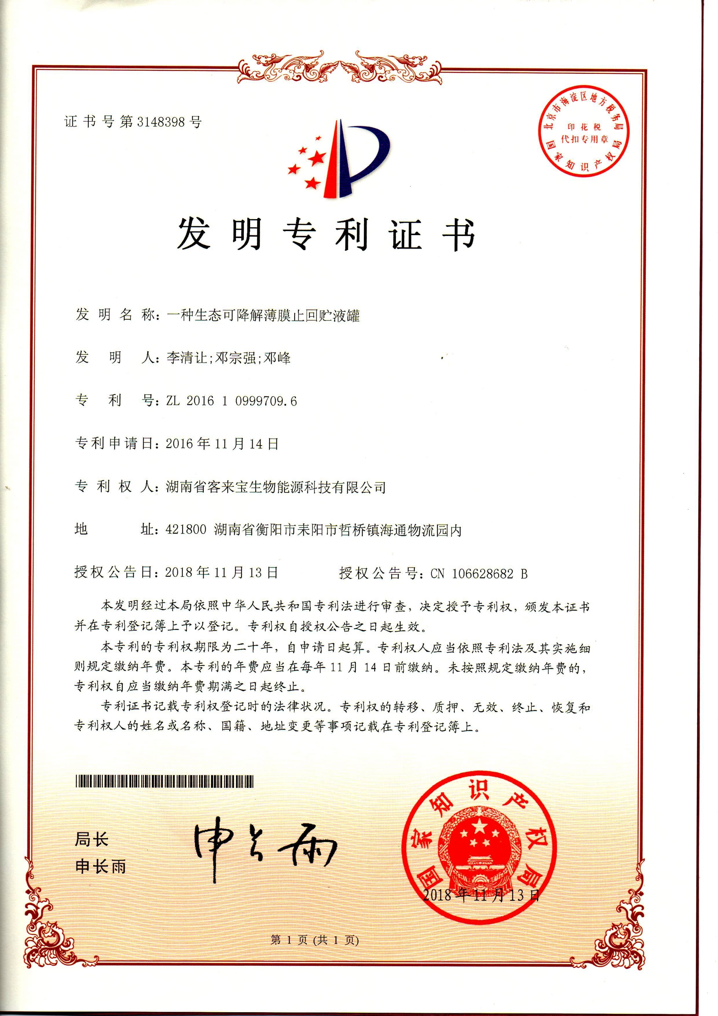 Eco-degradable film check liquid storage tank Eco-degradable film check liquid storage tank