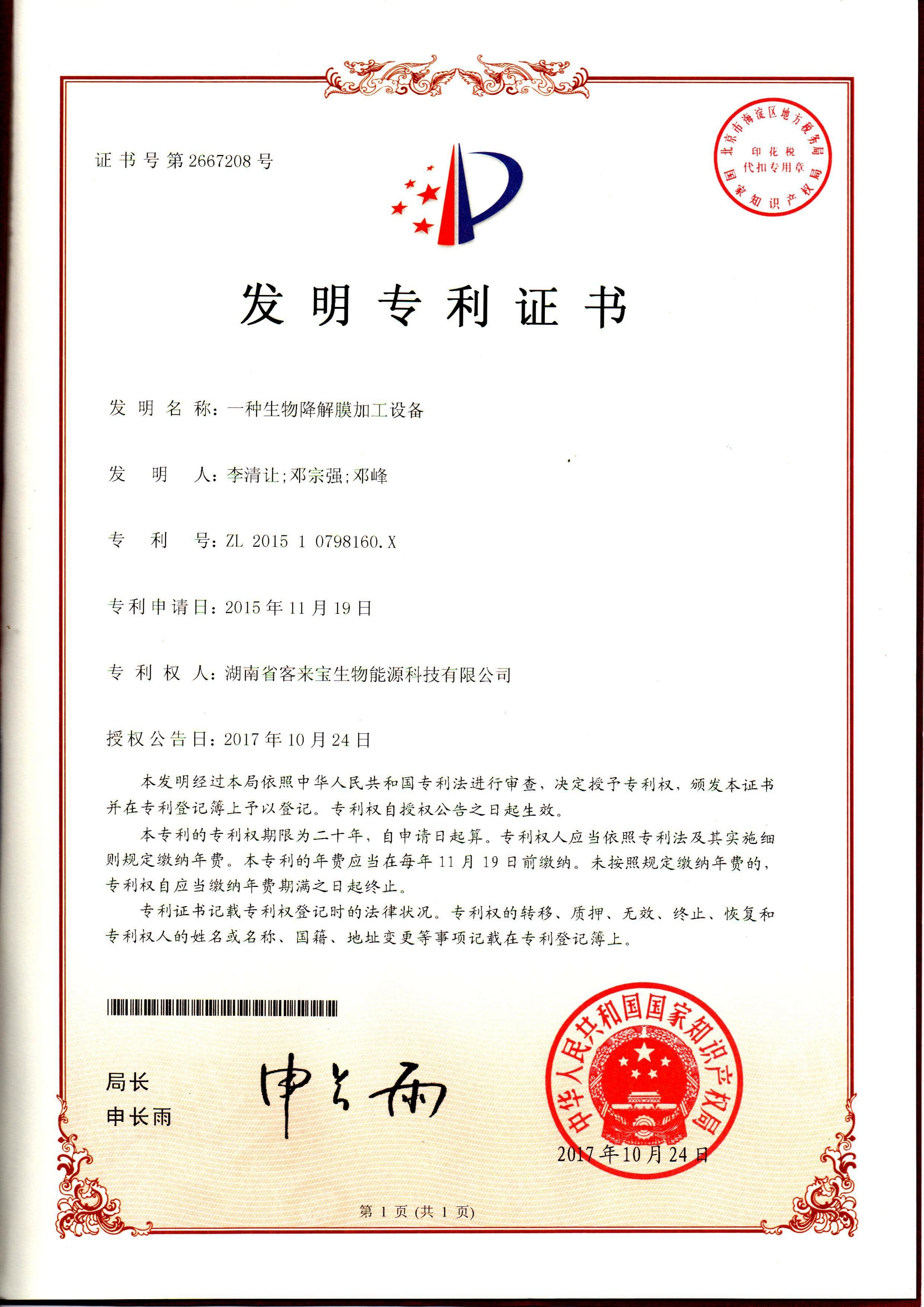 Biodegradable film processing equipment Biodegradable film processing equipment