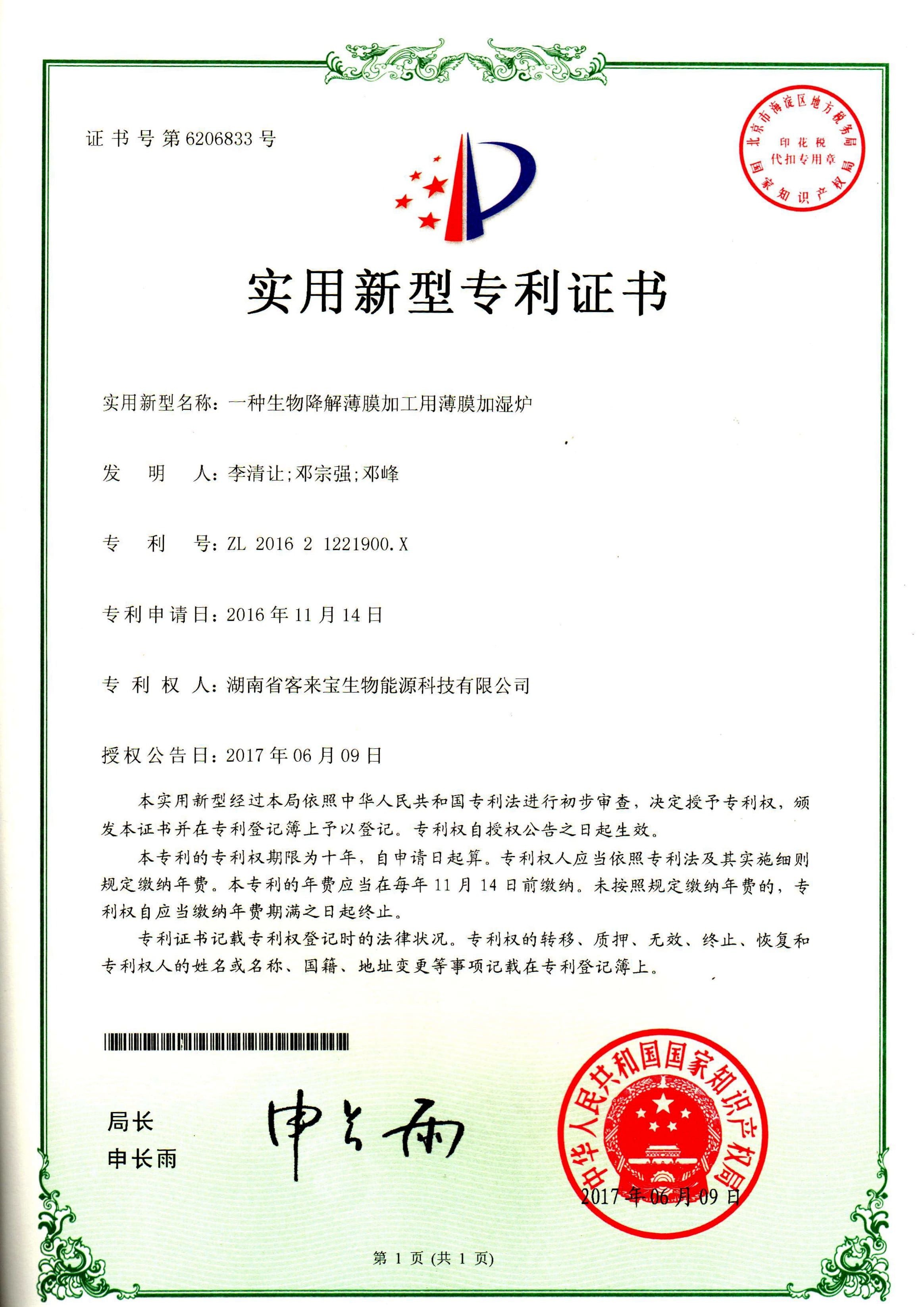 Film humidification furnace for biodegradable film processing Film humidification furnace for biodegradable film processing